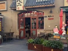 -地二手作鱼汤馄饨(上街里店)