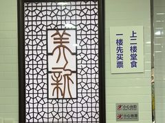 -美新点心店(陕西北路店)