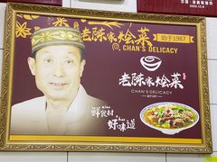-清真·老陈家烩菜(东新街总店)