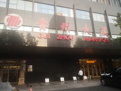 门面-贵州大厦贵州厅(樱花园西街店)