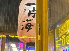 -日进一片海.生腌海鲜火锅.宵夜烧烤(三里屯总店)
