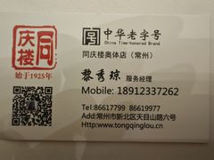 -同庆楼(奥体中心店)