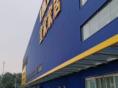 -宜家·瑞典风味餐厅(四元桥店)