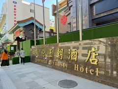 -天伦王朝酒店·盛华瑄餐厅