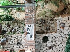 -远山有窑