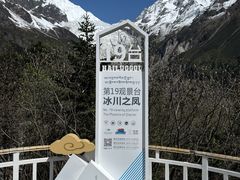 -海螺沟风景区