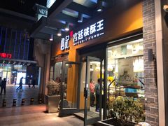 门面-詹记桃酥(包河万达店)