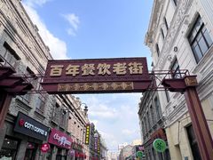 -中华巴洛克风情街