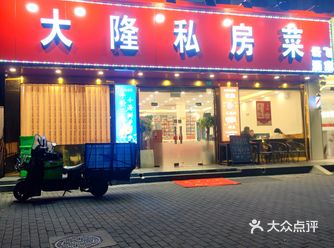 宝藏小店——大隆私房菜