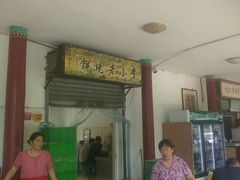 -李小老烧饼(常营民族家园店)