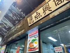 -兴华里茶记(禅城同济首店)
