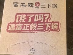 -富正毅三下锅·湘西韵味(天门山索道店)