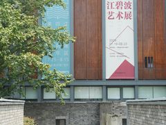 -宁波美术馆