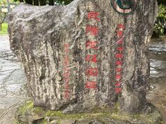 -龙水峡地缝景区