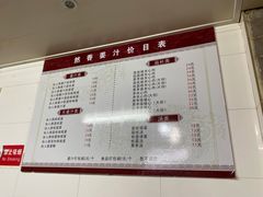 菜单-然香姜汁(江城小区店)