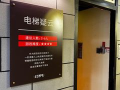 -Xcape异时刻密室逃脱真人NPC(新世界百货崇文店)