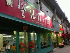 android_upload_pic-樊记腊汁肉(竹笆市总店)