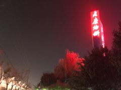 -老磨油饼(高陵店)