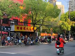 -王二甩老木子鸡(江湾店)