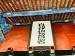 -保定直隶总督署博物馆