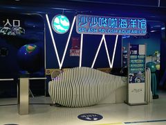 -沙沙哗啦海洋馆(华宇百花谷店)