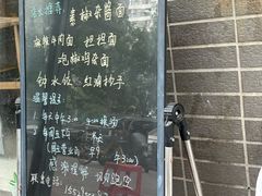 -岳记老成都三味面