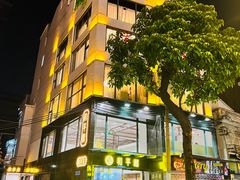-和平馆·地道港澳茶餐厅(西门口店)