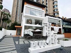 -青梅酒肆PLUS(长白仙岛北路店)