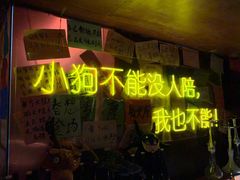 -你又瘦了小酒馆(奥体店)