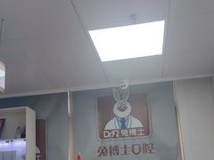 -兔博士口腔(长安分院)
