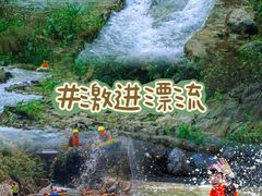 -古龙峡漂流