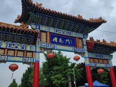 -曹州牡丹园