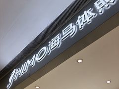 -永和大王(春日上新·上海南站地铁站店)