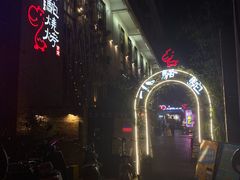 -福苗小骆驼烧烤(莲湖路店)