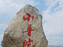 -小普陀