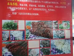 -蜀串香牛杂火锅串串