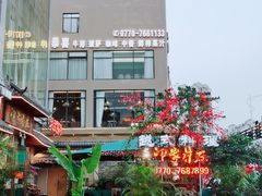 -印象芽庄越式餐厅(东兴店)