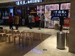 -星伦多自助料理·涮烤一体(嘉兴八佰伴店)