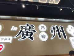 -小螺大作·螺蛳粉火锅(林和西店)