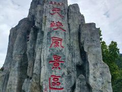 -岳西天峡风景区