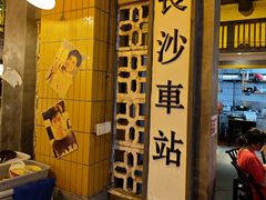 -彭耕记猪油炒小菜(吉联mall店)