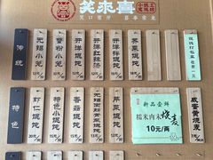 -笑来喜馄饨小笼工坊店(湖滨街店)