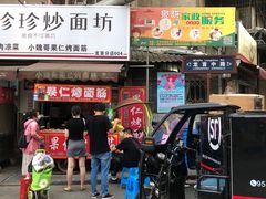 门面-小魏哥果仁烤面筋