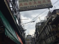 门面-义福巷鱼翅燕窝