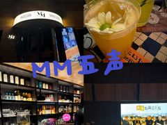 -MM·五声·音乐人与调酒师(西安路店)