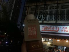 -世记咖啡(氹仔外卖店)