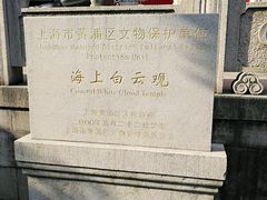 -上海白云观