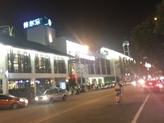 -得尔乐大酒店(南塘店)