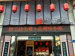 -安泰楼·佛跳墙创始人·传统闽味早茶·酒楼(三坊七巷闽菜地标店)