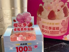 -味多美蛋糕(西安门店)
